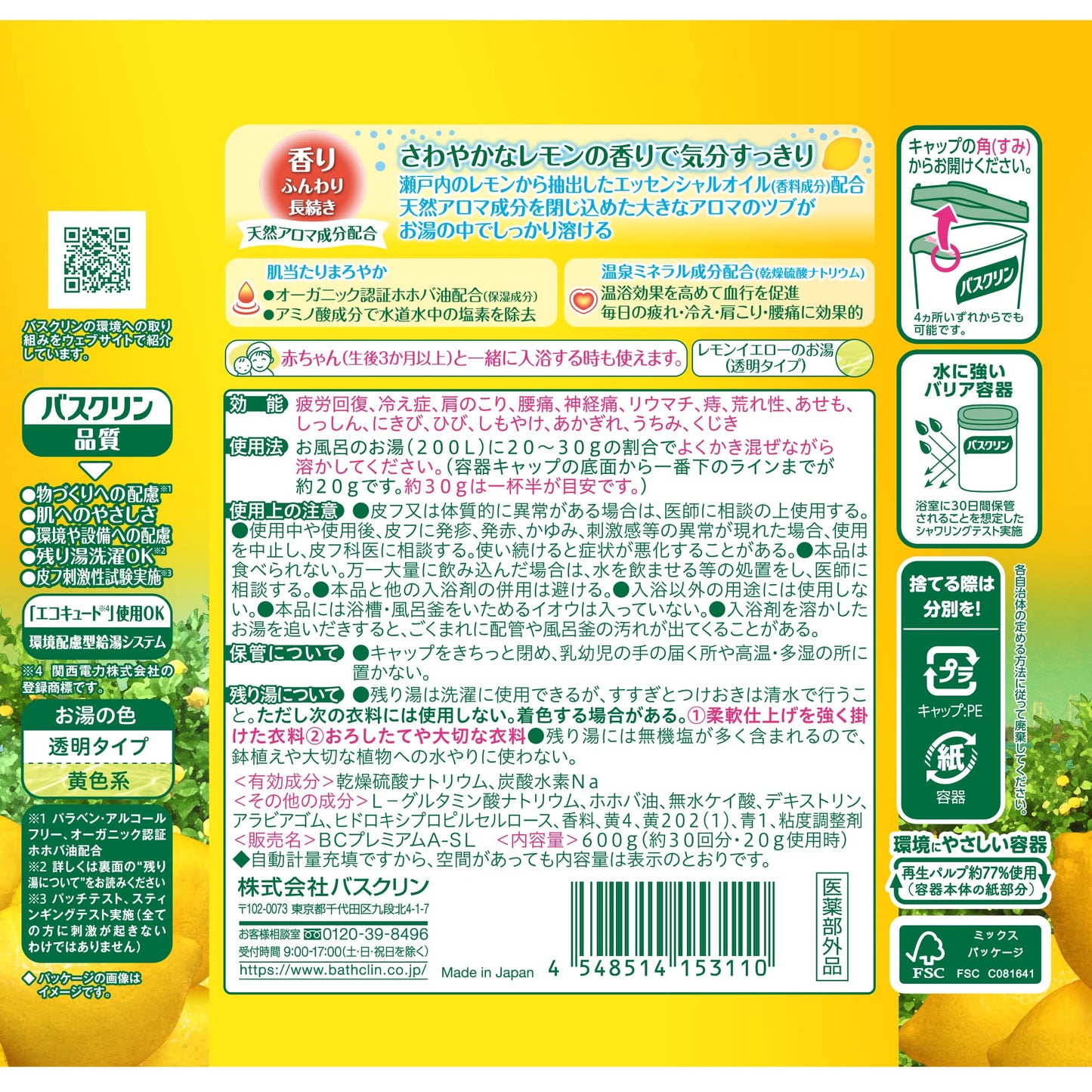 【まとめ買い】バスクリン　レモンの香り　６００Ｇ 容量600G×15点セット バスクリン 入浴剤