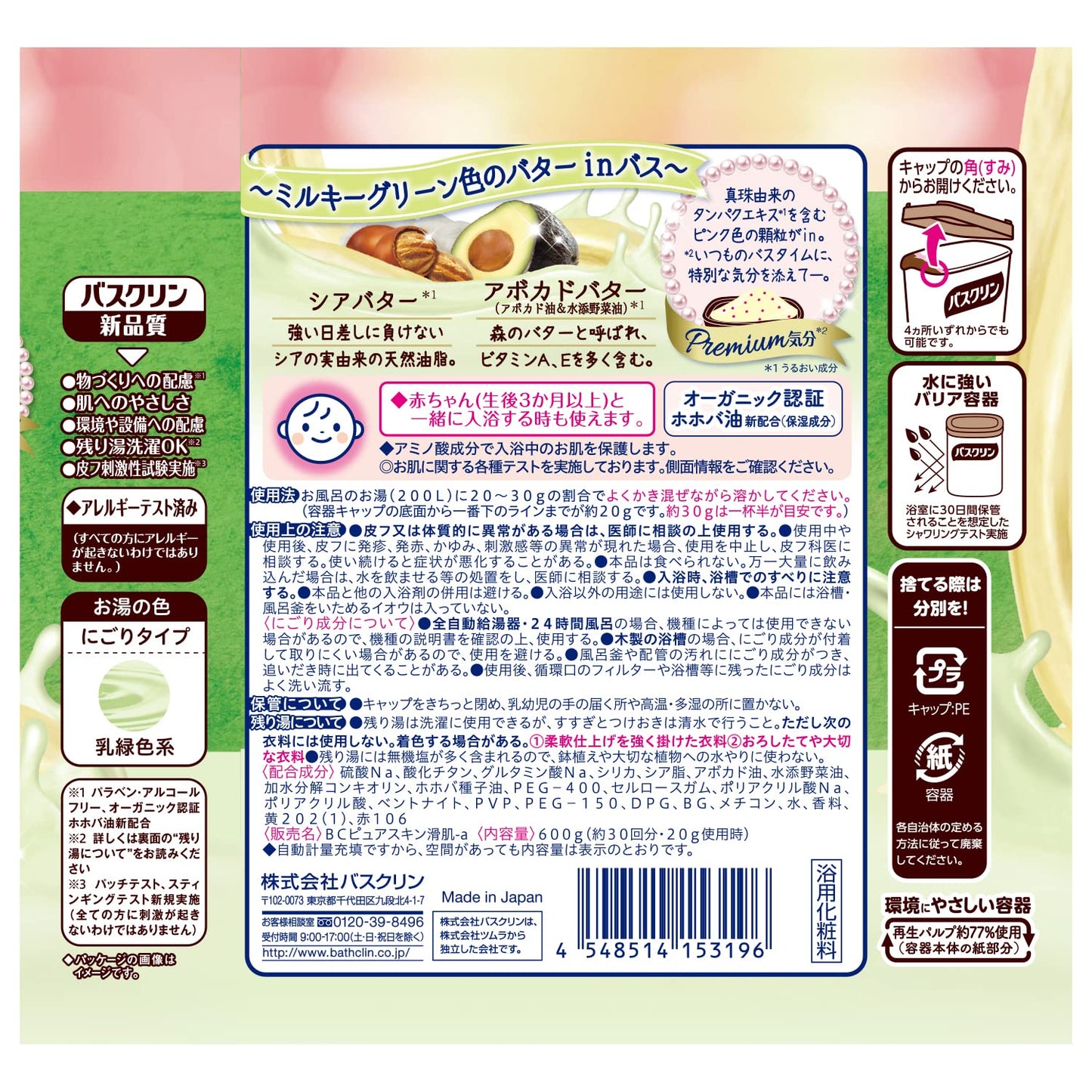 【まとめ買い】バスクリン　ピュアスキン　なめらか肌　６００ｇ 容量600G×15点セット バスクリン 入浴剤