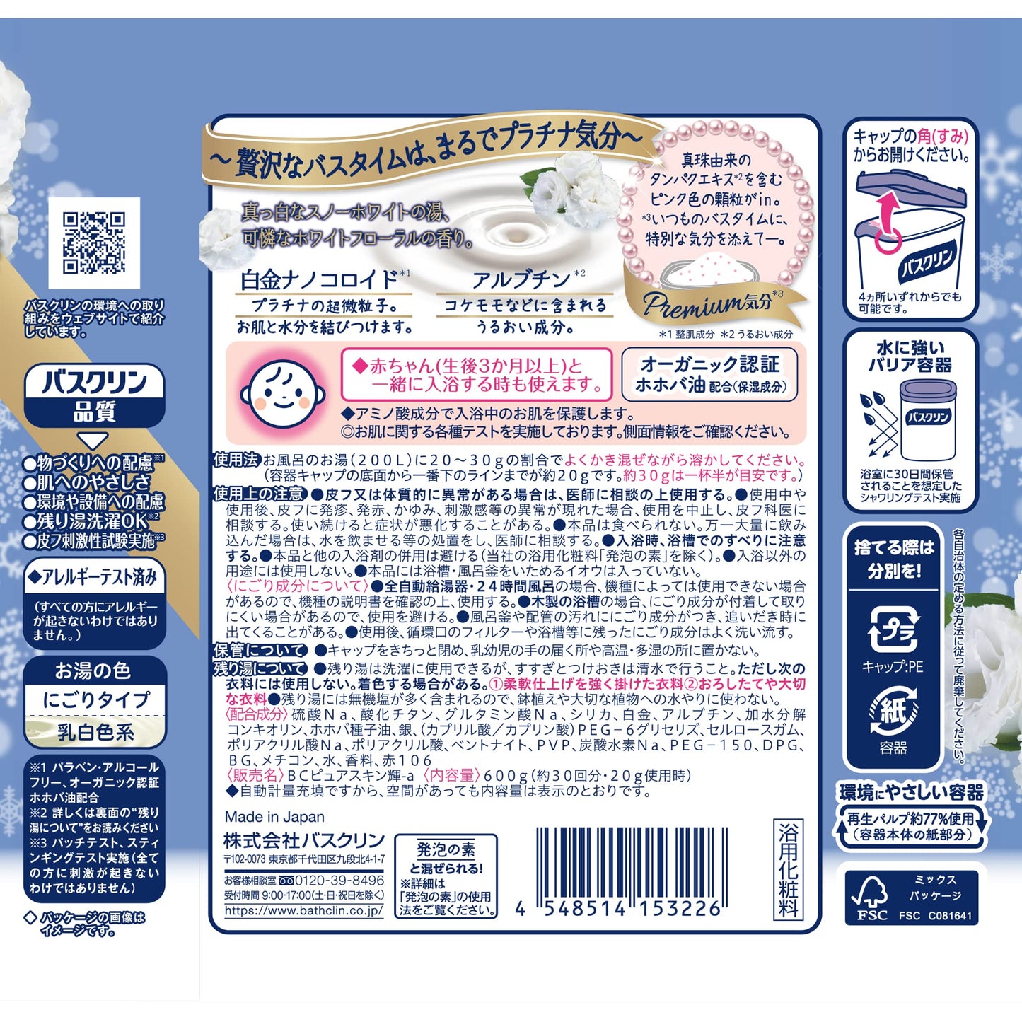 【まとめ買い】バスクリン　ピュアスキン　プラチナの輝き　６００ｇ 容量600G×15点セット バスクリン 入浴剤