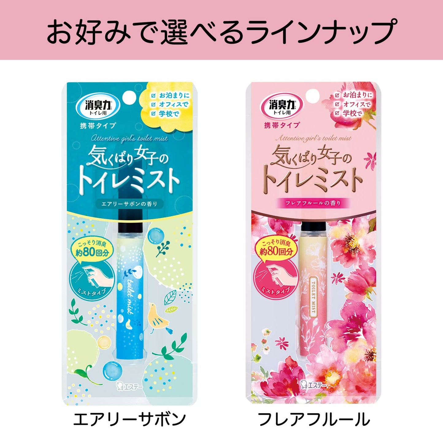 【まとめ買い】消臭力　トイレ用　携帯タイプ　エアリーサボンの香り 容量9ML×24点セット エステー 芳香剤・トイレ用