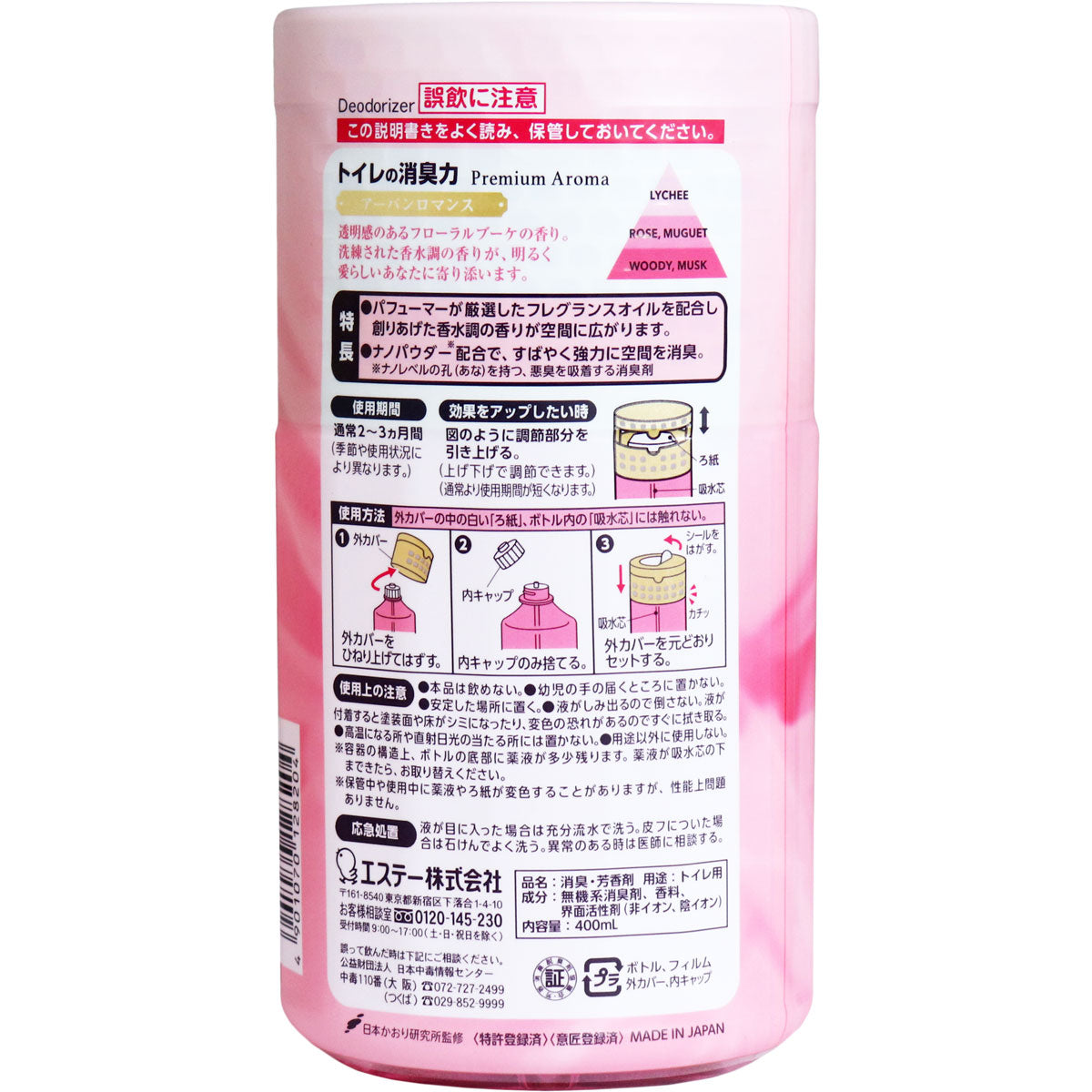 【まとめ買い】トイレの消臭力　Ｐｒｅｍｉｕｍ　Ａｒｏｍａ　アーバンロマンス 容量400ML×18点セット エステー 芳香剤・トイレ用