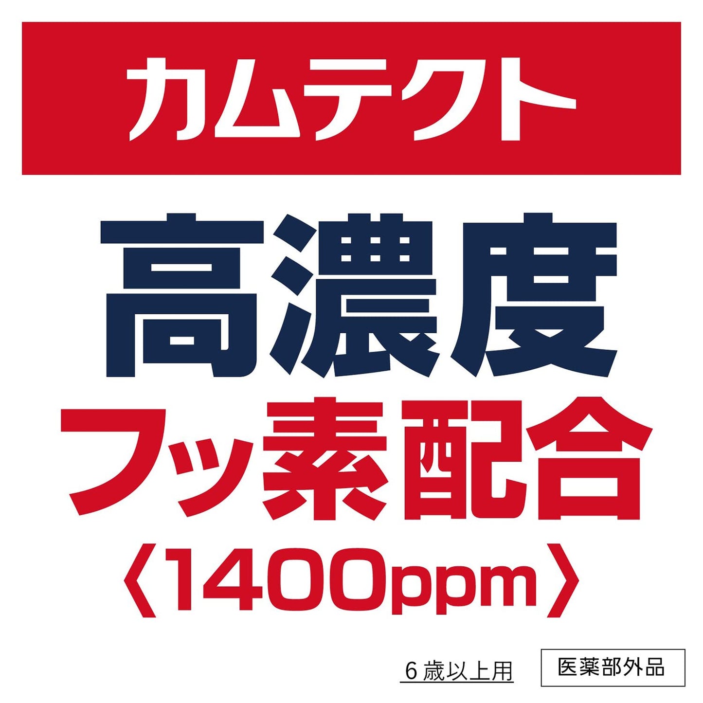 【まとめ買い】カムテクト　コンプリートケアＥＸ　１０５ｇ 容量105G×6点セット グラクソスミスクライン 歯磨き