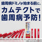 【まとめ買い】カムテクト　コンプリートケアＥＸ　１０５ｇ 容量105G×6点セット グラクソスミスクライン 歯磨き