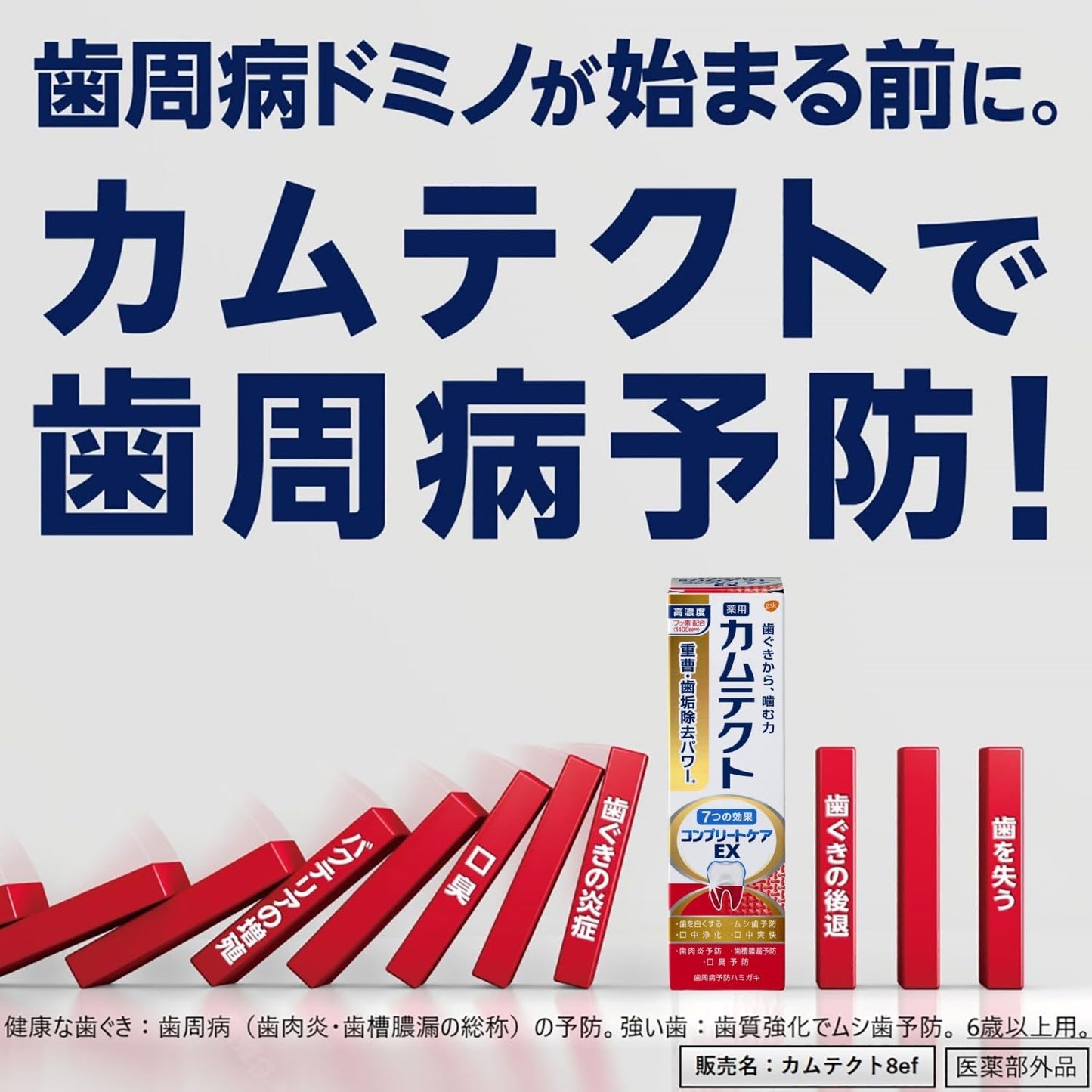【まとめ買い】カムテクト　コンプリートケアＥＸ　１０５ｇ 容量105G×6点セット グラクソスミスクライン 歯磨き
