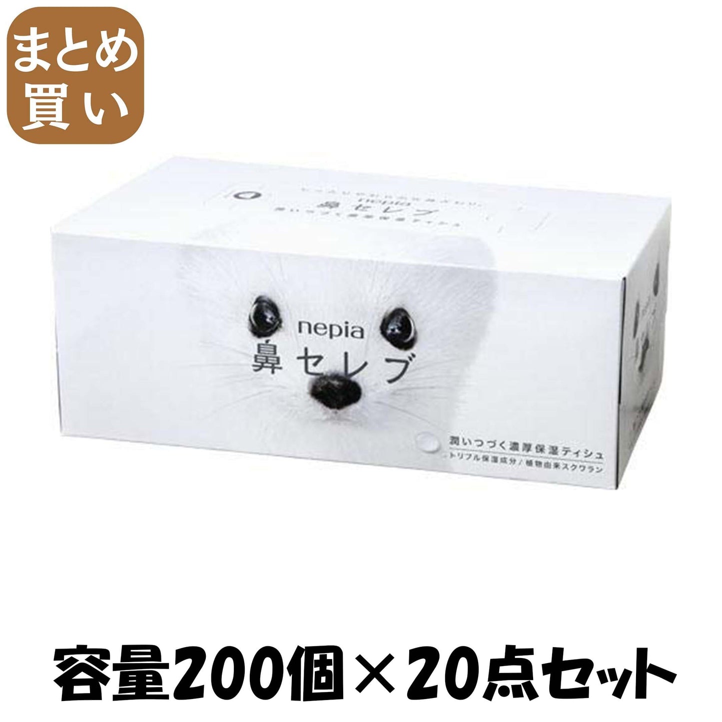 【まとめ買い】ネピア鼻セレブティシュ２００組 容量200個×20点セット 王子ネピア ティッシュ