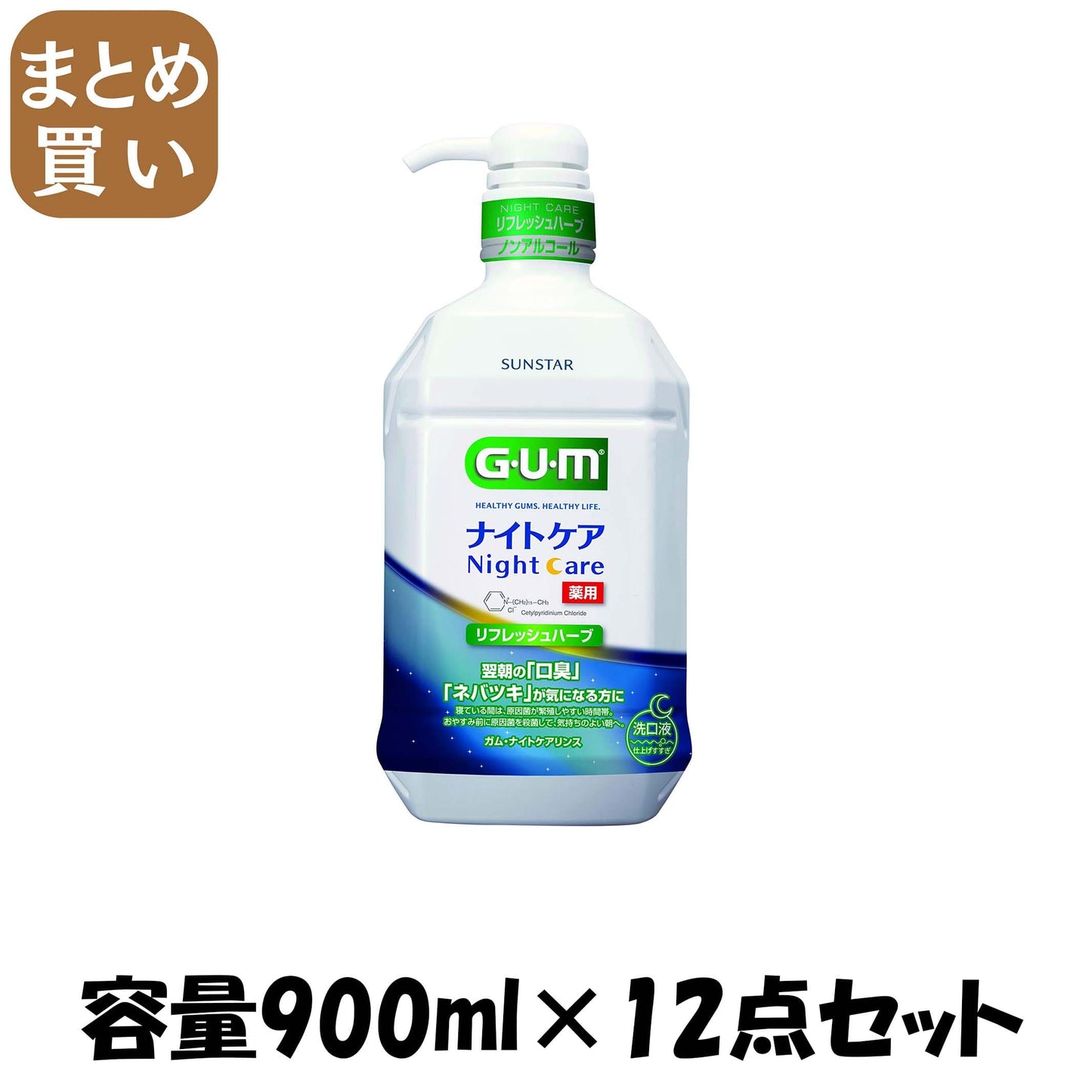 【まとめ買い】ガム・ナイトケアリンス　［リフレッシュハーブタイプ　］　９００ＭＬ 容量900ML×12点セットマウスウォッシュ