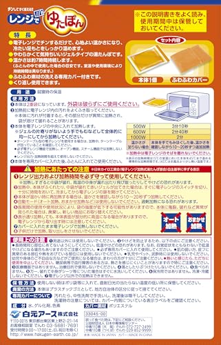 【まとめ買い】レンジでゆたぽん 容量1個×12点セット 白元アース カイロ