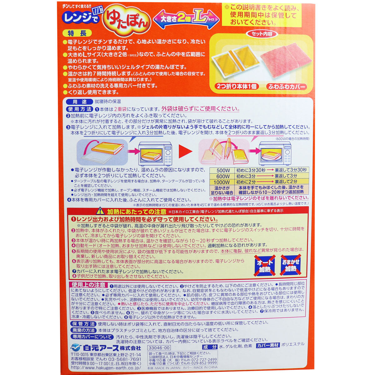 【まとめ買い】レンジでゆたぽん　Ｌサイズ 容量1個×8点セット 白元アース カイロ