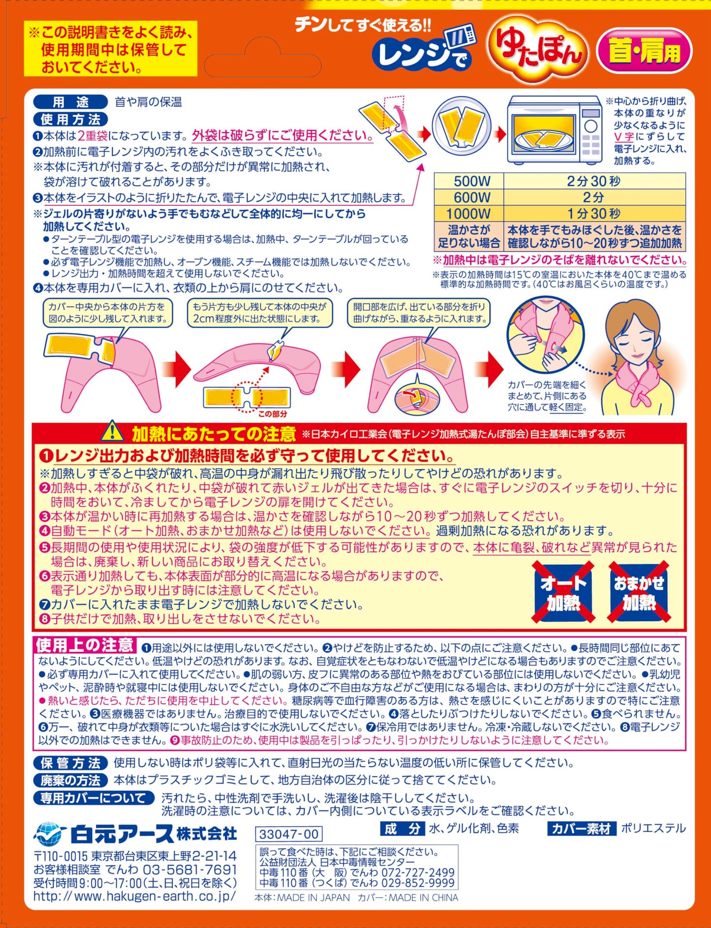 【まとめ買い】レンジでゆたぽん　首・肩用 容量1個×10点セット 白元アース カイロ