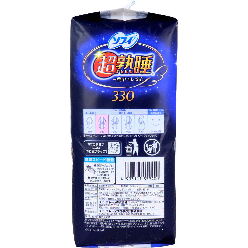 【まとめ買い】ソフィ超熟睡ガ－ド３３０　１４枚 容量14枚×18点セット ユニ・チャーム（ユニチャーム） 生理用品