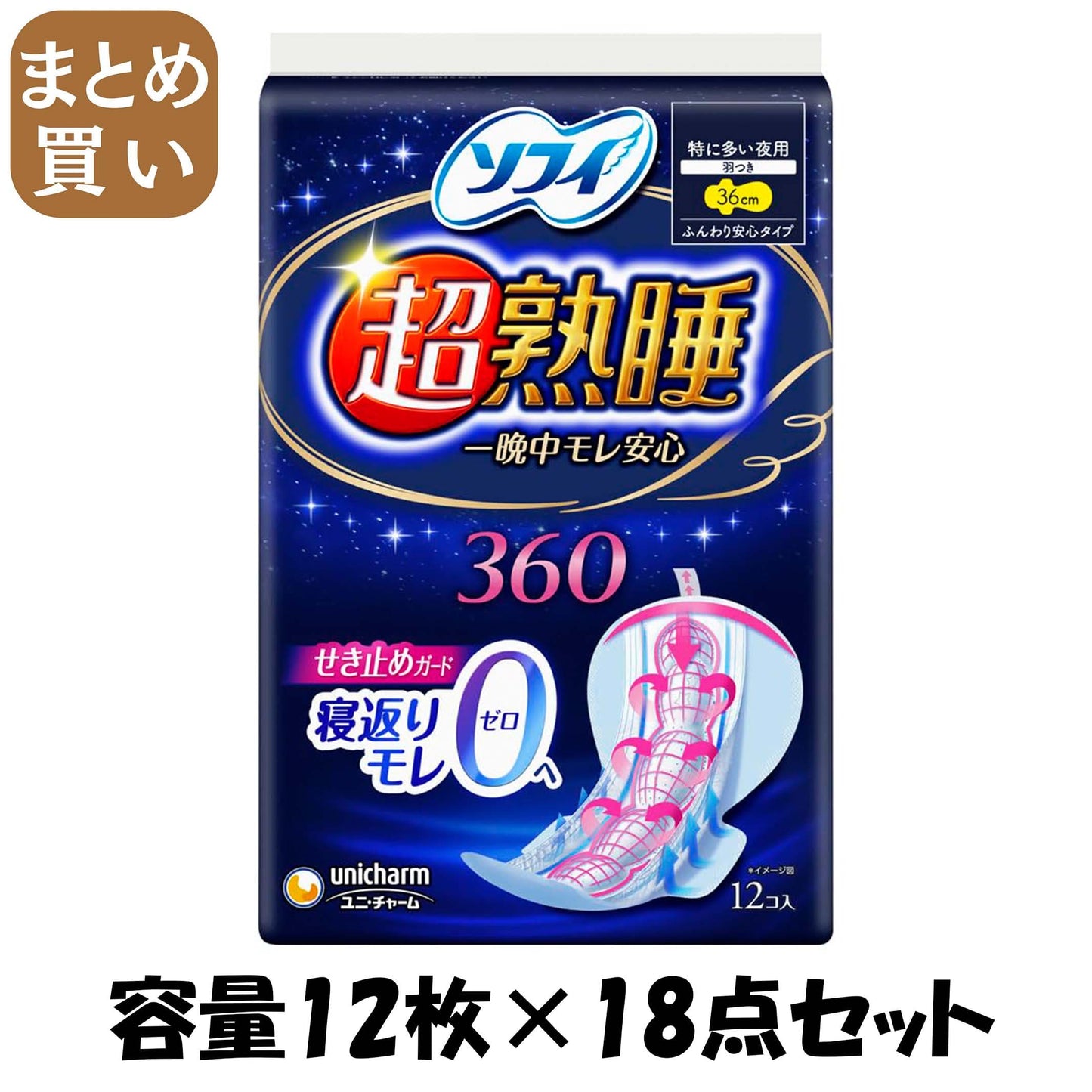 【まとめ買い】ソフィ超熟睡ガ－ド３６０　１２枚 容量12枚×18点セット ユニ・チャーム（ユニチャーム） 生理用品