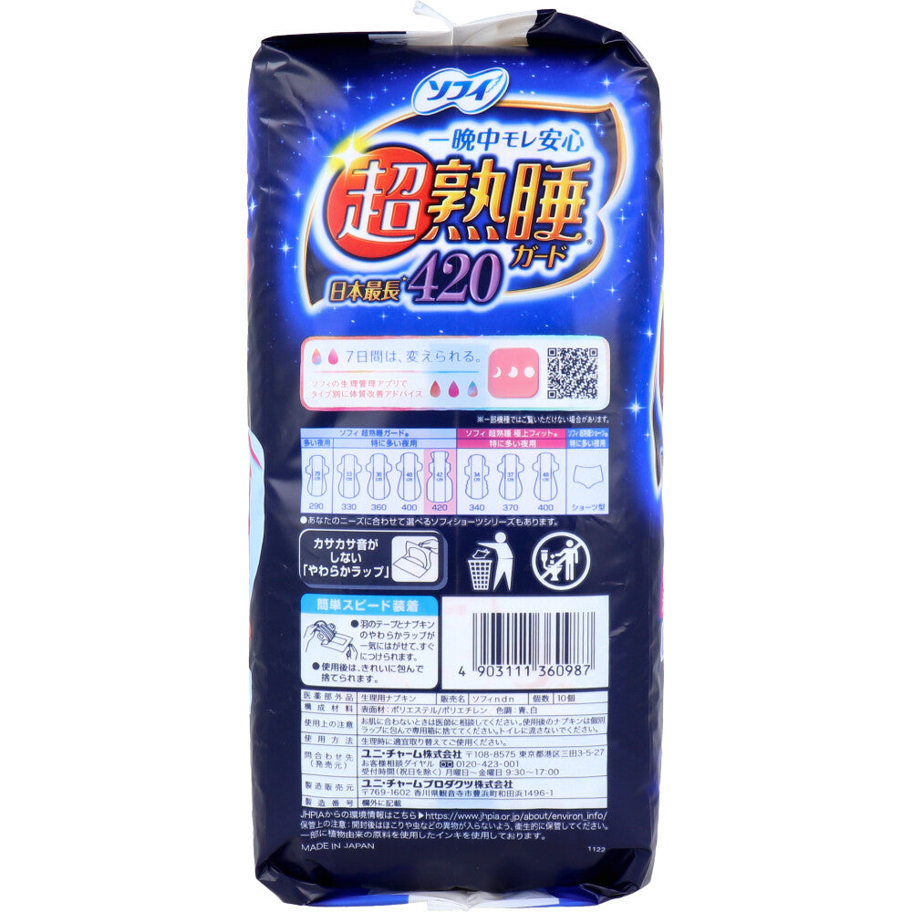 【まとめ買い】ソフィ超熟睡ガ－ドワイドＧ４２０　１０枚 容量10枚×18点セット ユニ・チャーム（ユニチャーム） 生理用品