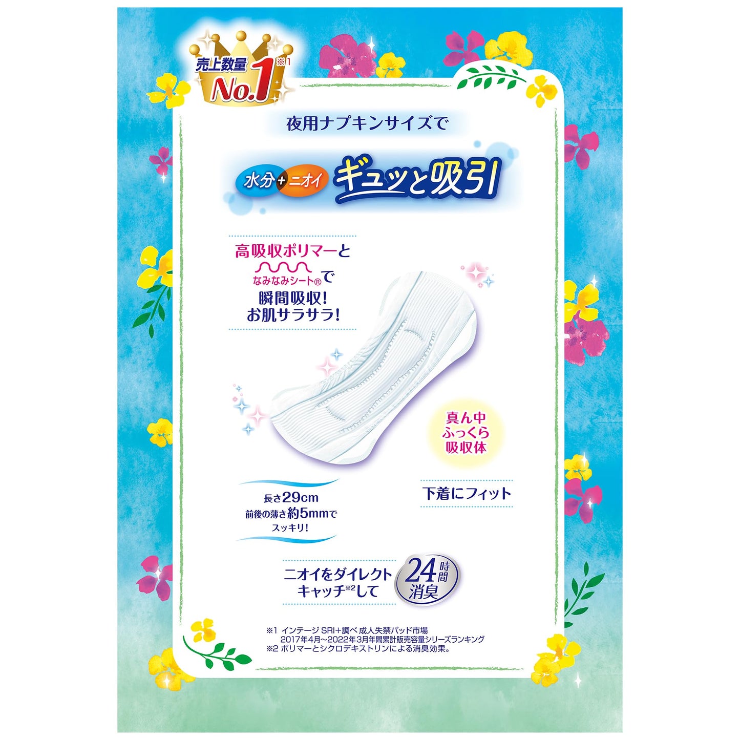 【まとめ買い】チャ－ムナップ夜でも安心用２０枚 容量20枚×12点セット ユニ・チャーム（ユニチャーム） 生理用品