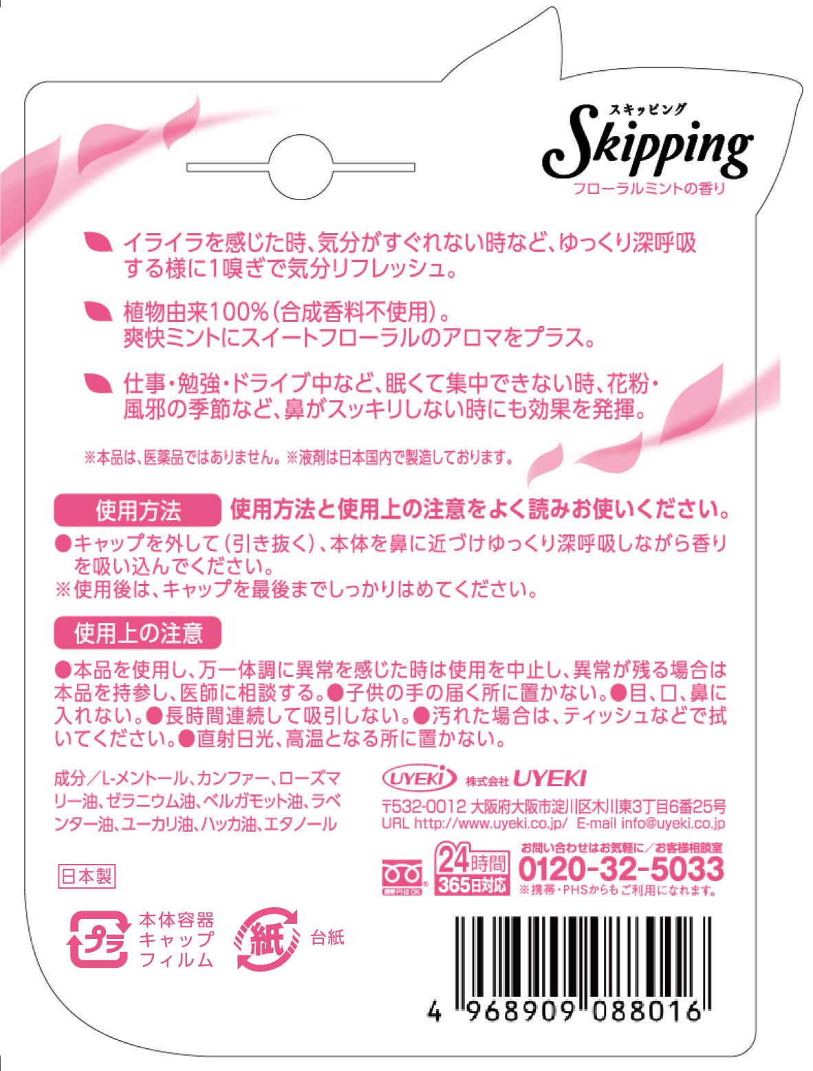 【まとめ買い】スキッピング　フローラルミントの香り 容量1個×12点セット ＵＹＥＫＩ 花粉症用品