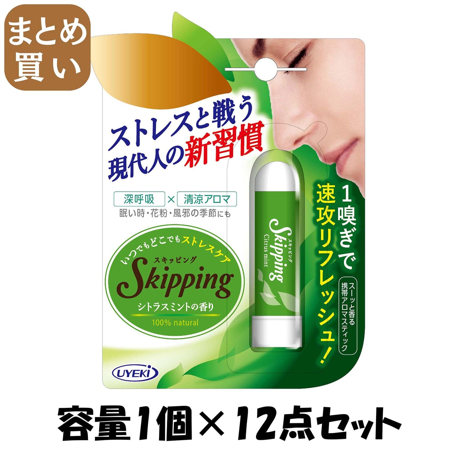 【まとめ買い】スキッピング　シトラスミントの香り 容量1個×12点セット ＵＹＥＫＩ 花粉症用品