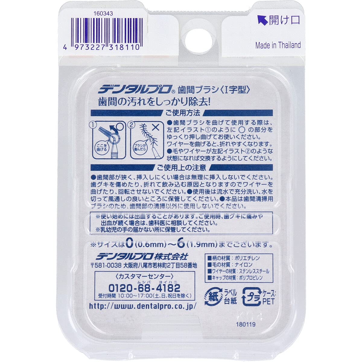 【まとめ買い】デンタルプロ歯間ブラシＩ字型４Ｐサイズ０（ＳＳＳＳ） 容量1個×6点セット デンタルプロ フロス・歯間ブラシ