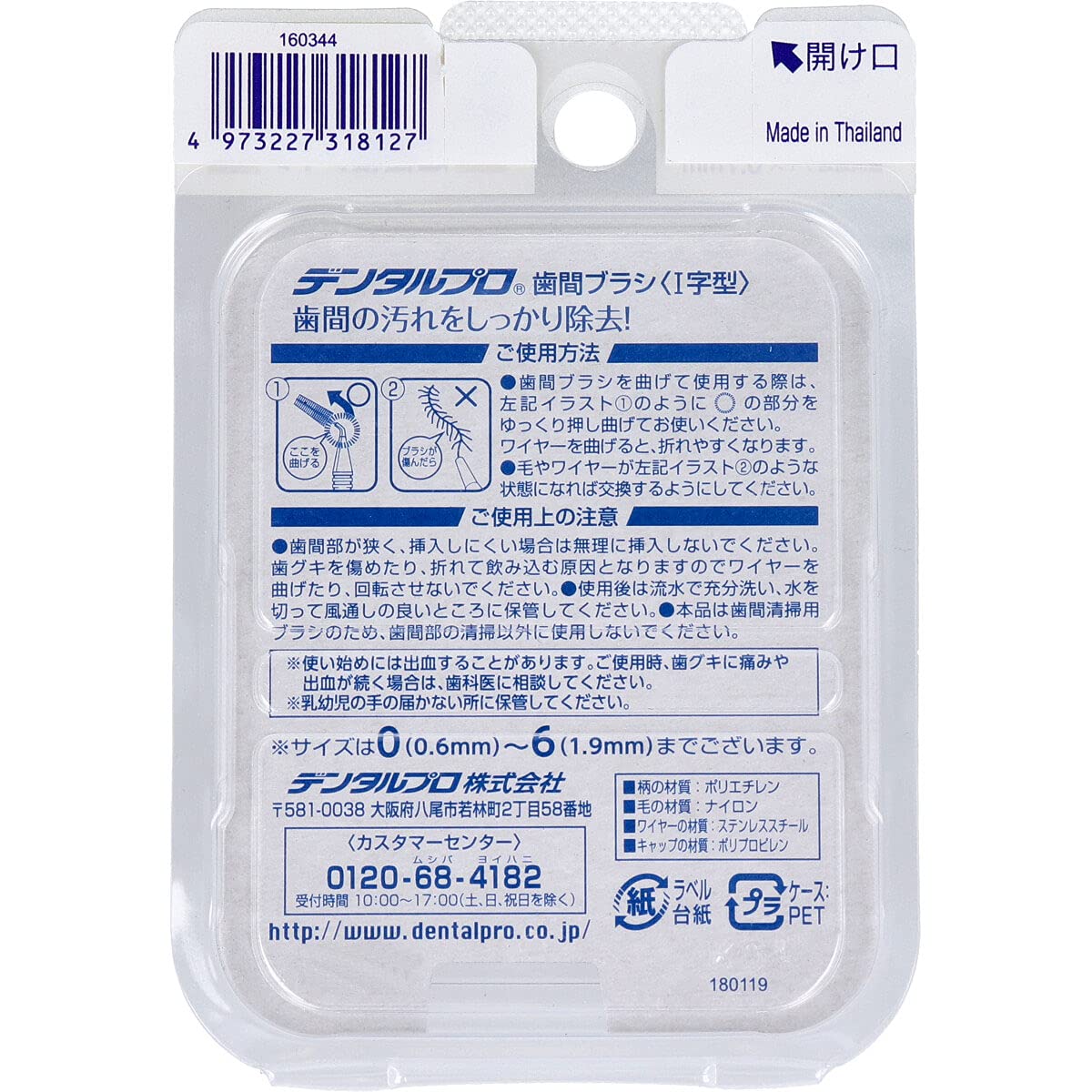 【まとめ買い】デンタルプロ歯間ブラシＩ字型４Ｐサイズ１（ＳＳＳ） 容量1個×6点セット デンタルプロ フロス・歯間ブラシ