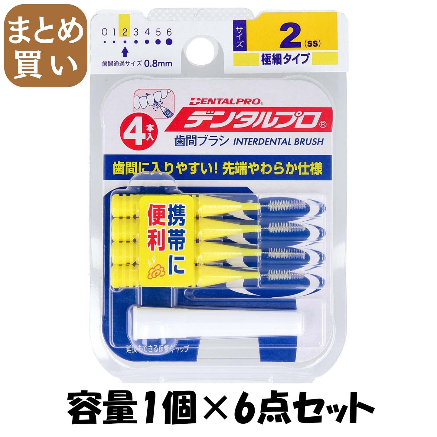 【まとめ買い】デンタルプロ歯間ブラシＩ字型４Ｐサイズ２（ＳＳ） 容量1個×6点セット デンタルプロ フロス・歯間ブラシ