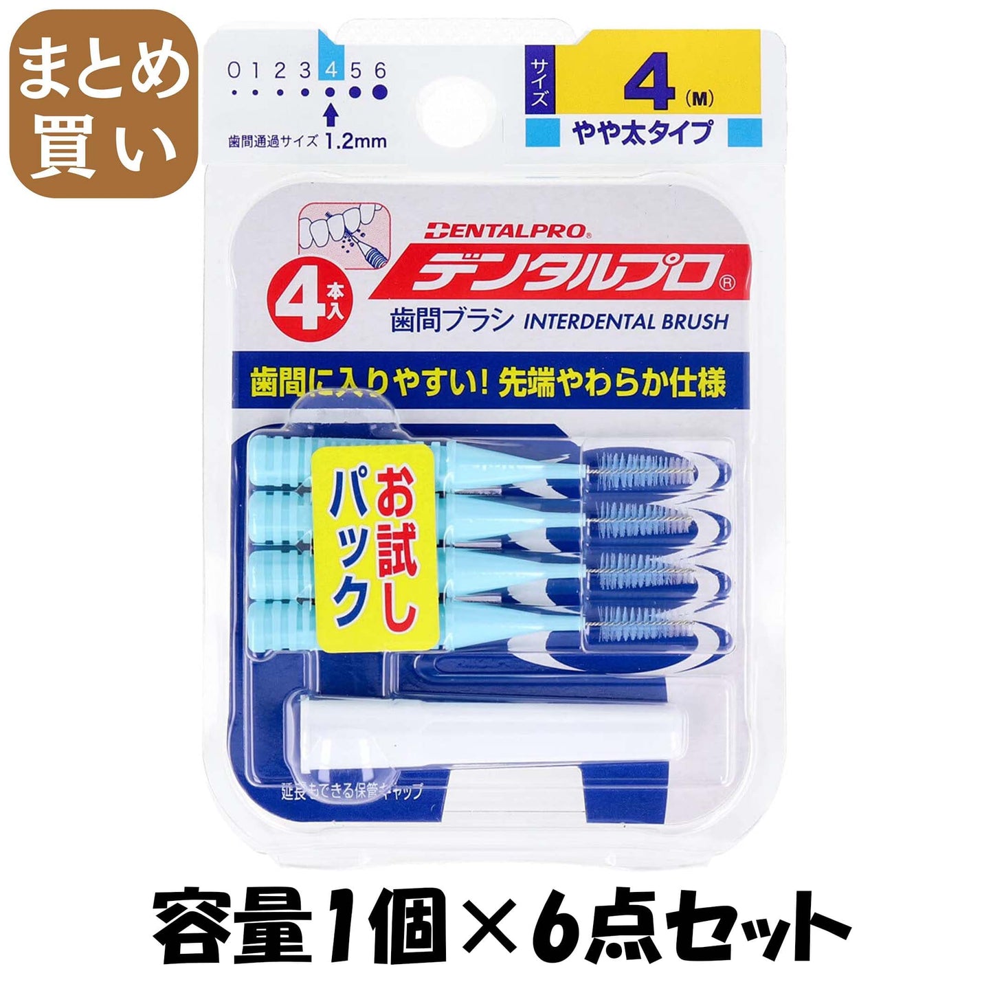【まとめ買い】デンタルプロ歯間ブラシＩ字型４Ｐサイズ４（Ｍ） 容量1個×6点セット デンタルプロ フロス・歯間ブラシ