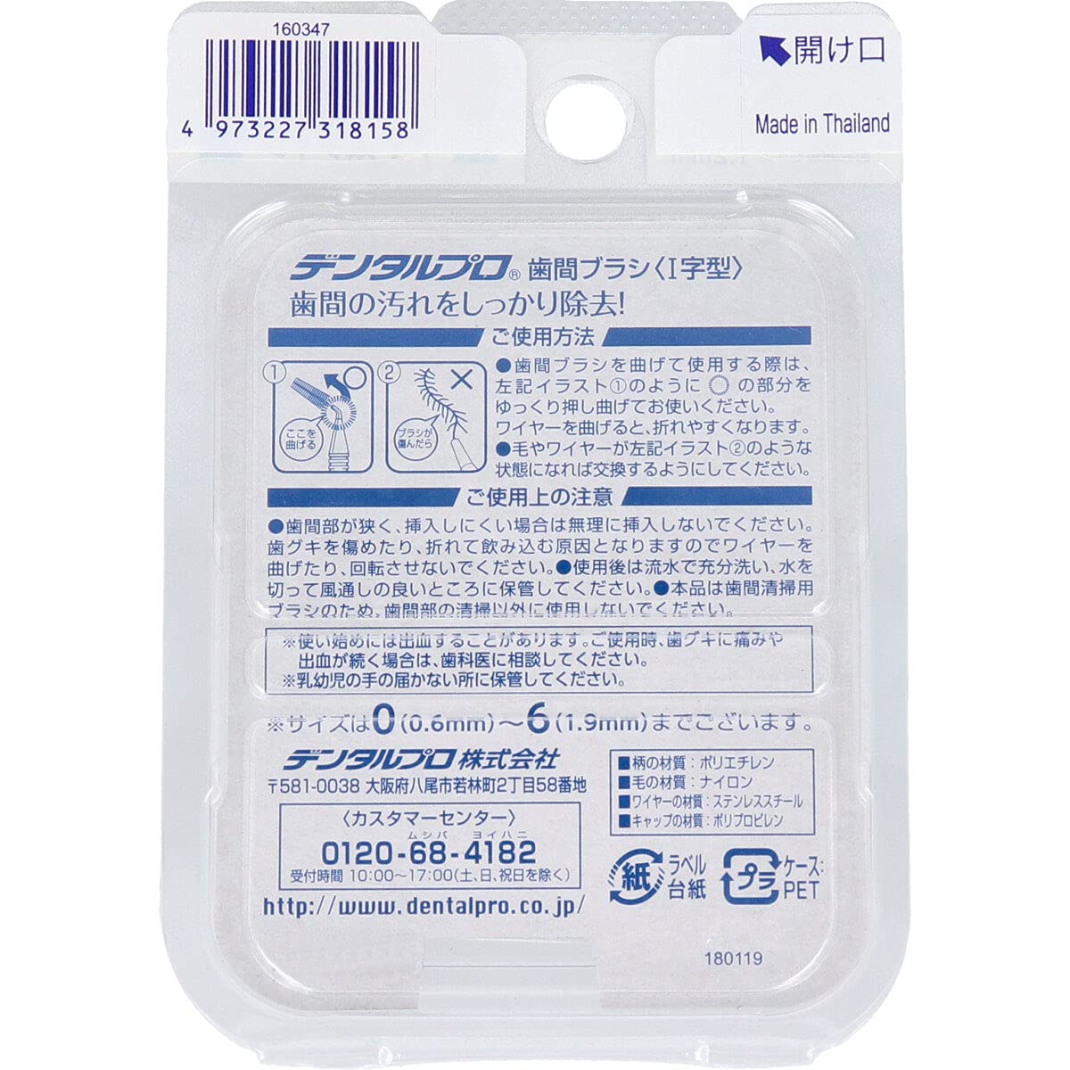 【まとめ買い】デンタルプロ歯間ブラシＩ字型４Ｐサイズ４（Ｍ） 容量1個×6点セット デンタルプロ フロス・歯間ブラシ
