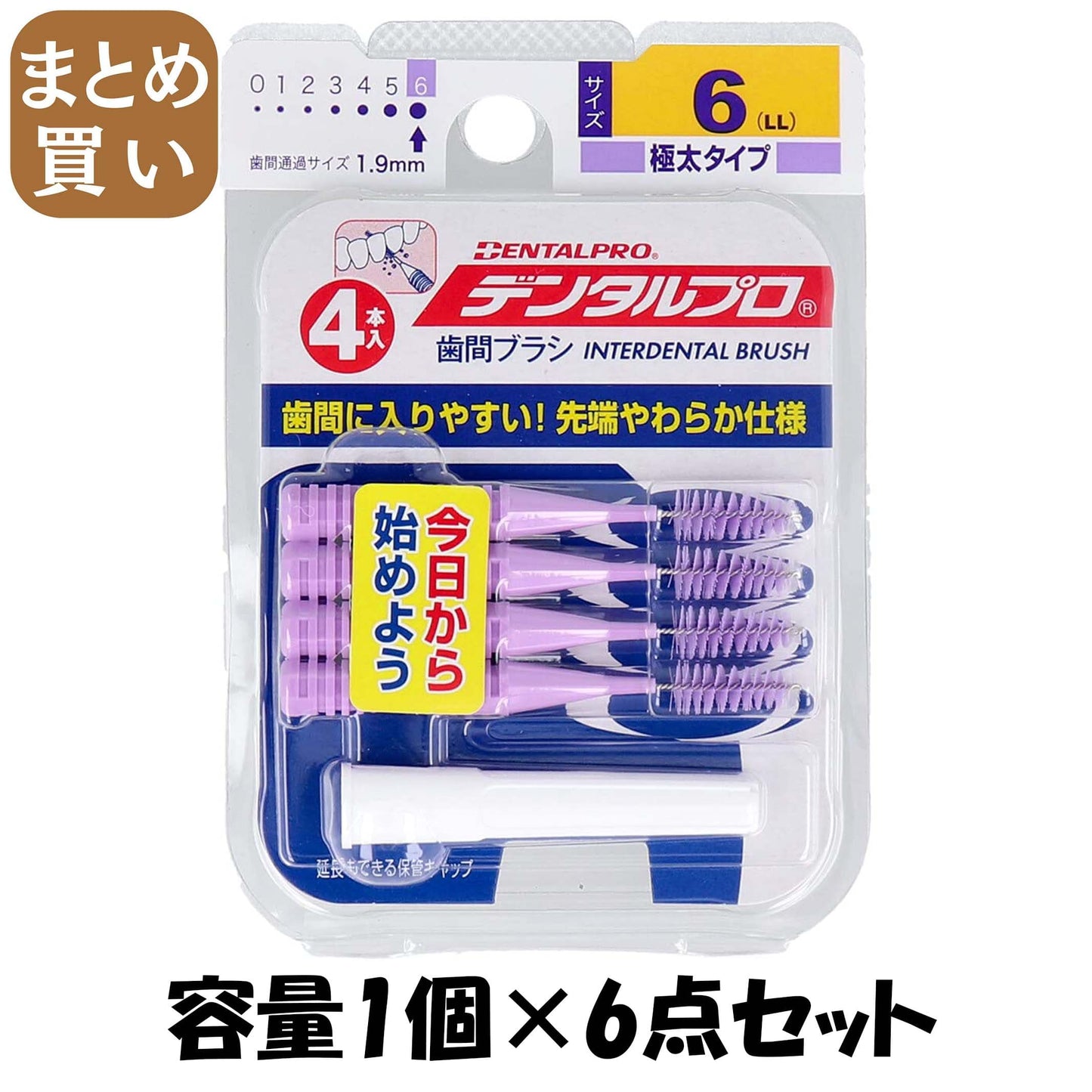 【まとめ買い】デンタルプロ歯間ブラシＩ字型４Ｐサイズ６（ＬＬ） 容量1個×6点セット デンタルプロ フロス・歯間ブラシ