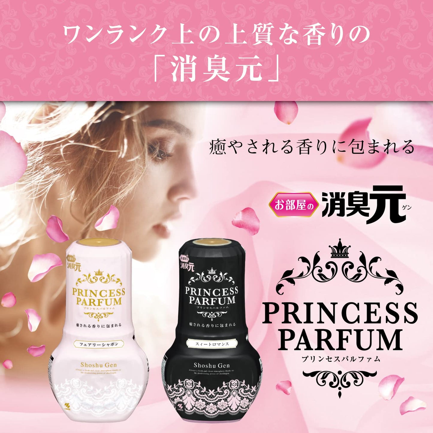 【まとめ買い】消臭元プリンセスパルファム　スィートロマンス 容量400ML×16点セット 小林製薬 芳香剤・部屋用