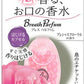 【まとめ買い】ブレスパルファム　はじけるカプセルプレシャスフローラルの香り　３０粒 容量30個×6点セット マウスウォッシュ