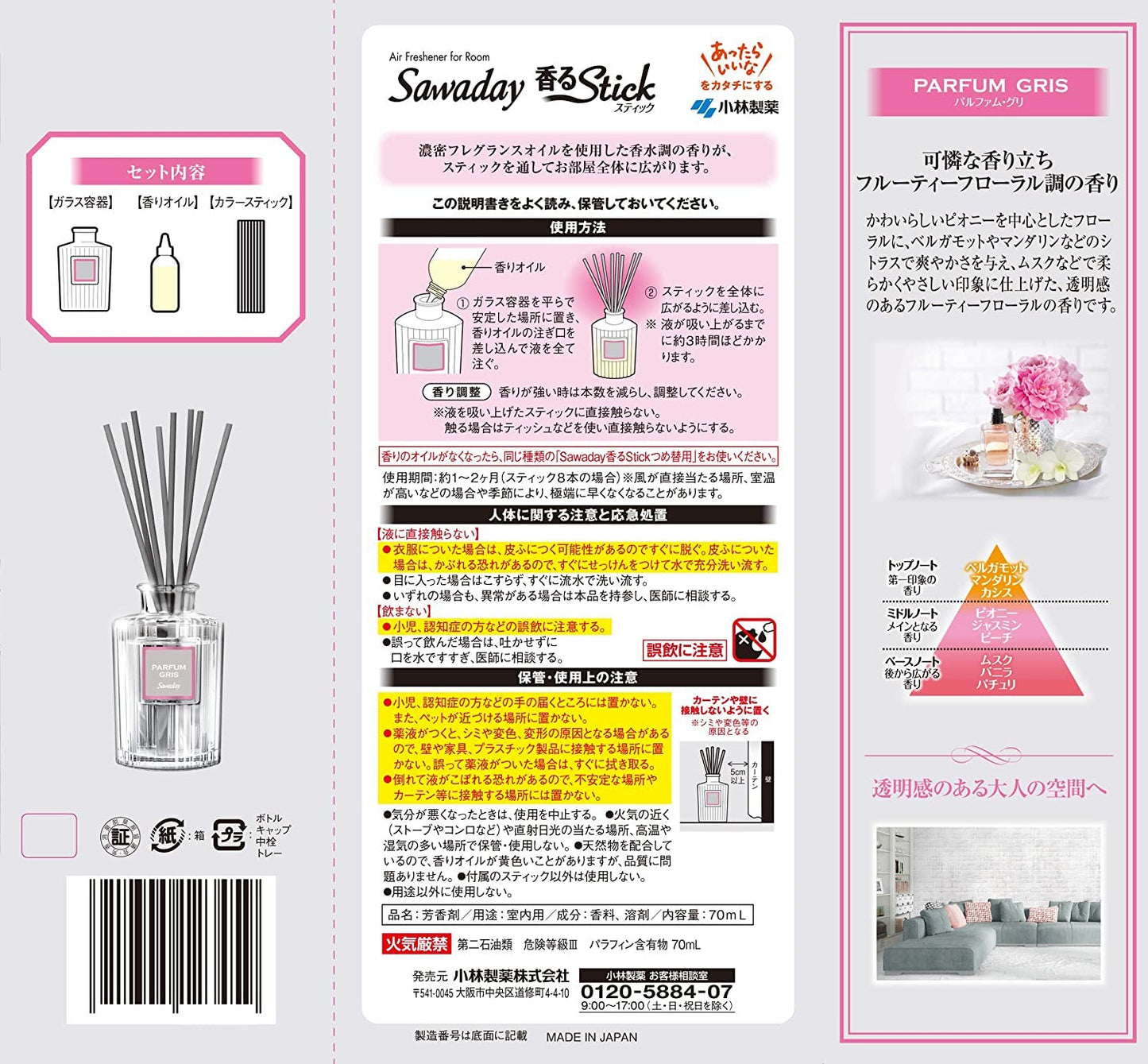 【まとめ買い】Ｓａｗａｄａｙ香るＳｔｉｃｋ　パルファムグリ　７０ｍｌ 容量70ML×21点セット 小林製薬 芳香剤・部屋用