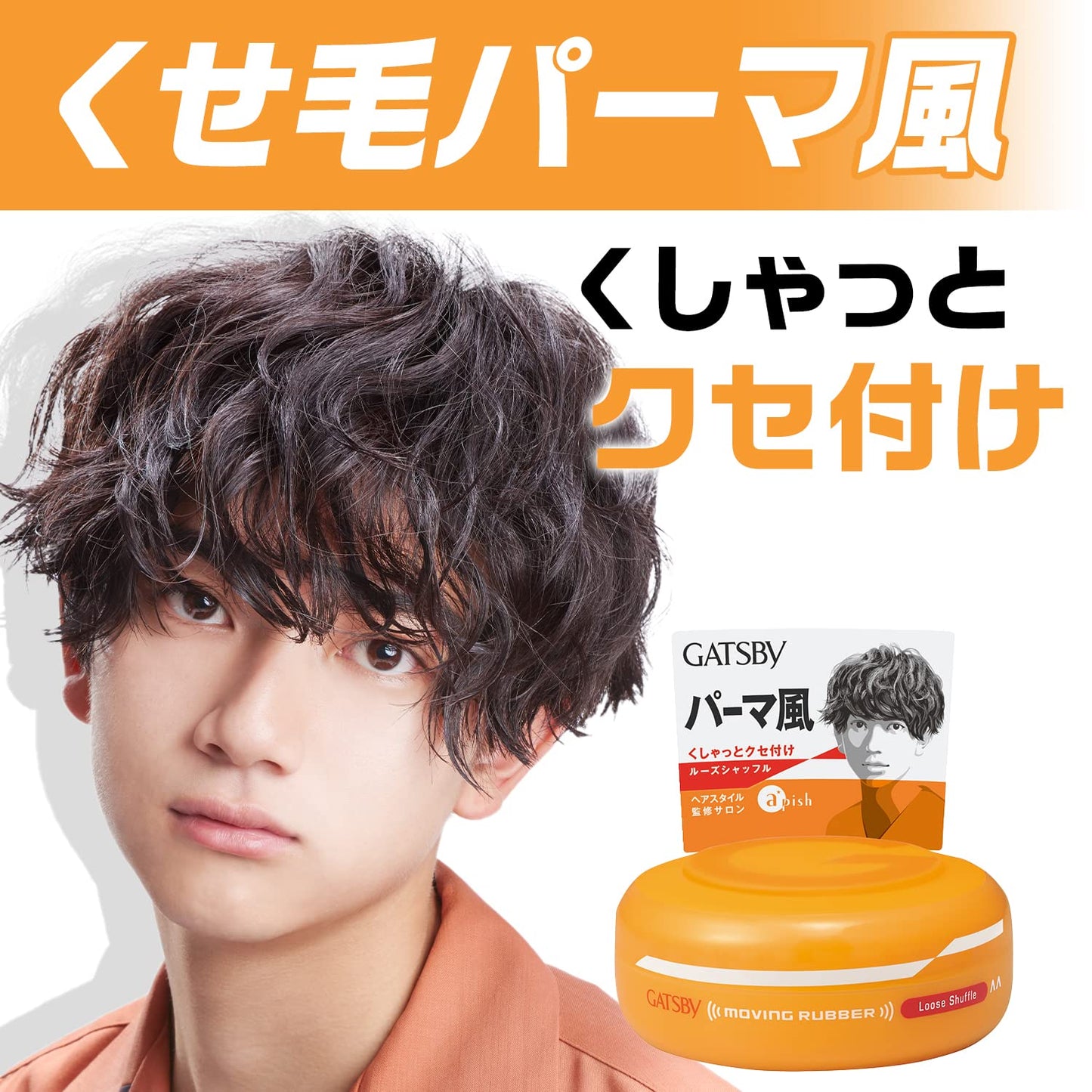【まとめ買い】ＧＢムービングラバー　ルーズシャッフル 容量80G×3点セット マンダム スタイリング