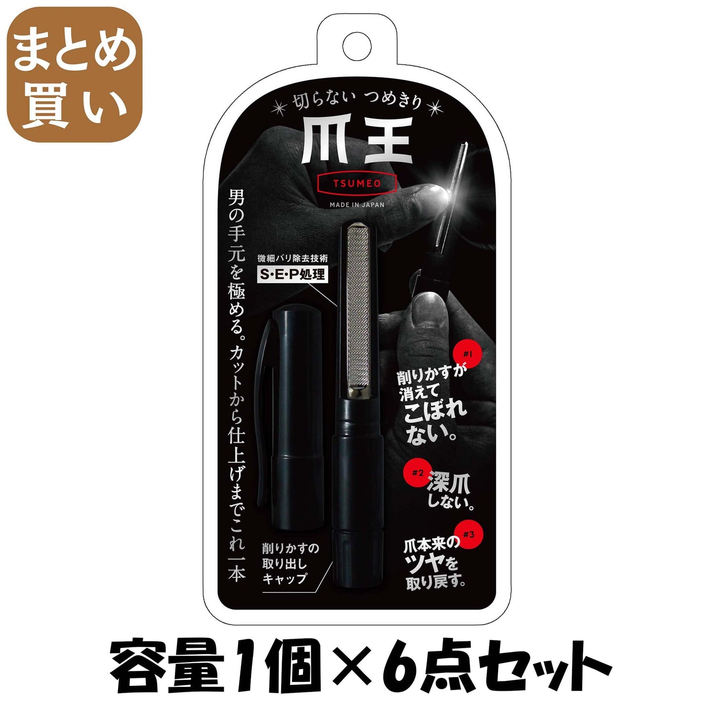 【まとめ買い】切らない爪切り　爪王 容量1個×6点セット 松本金型 耳掃除・ツメきり