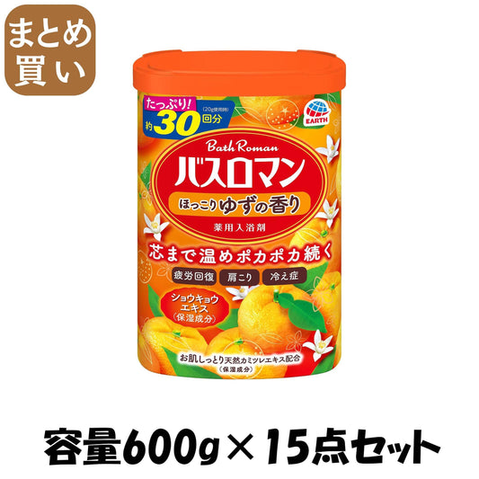 【まとめ買い】バスロマン　ほっこりゆずの香り 容量600G×15点セット アース製薬 入浴剤