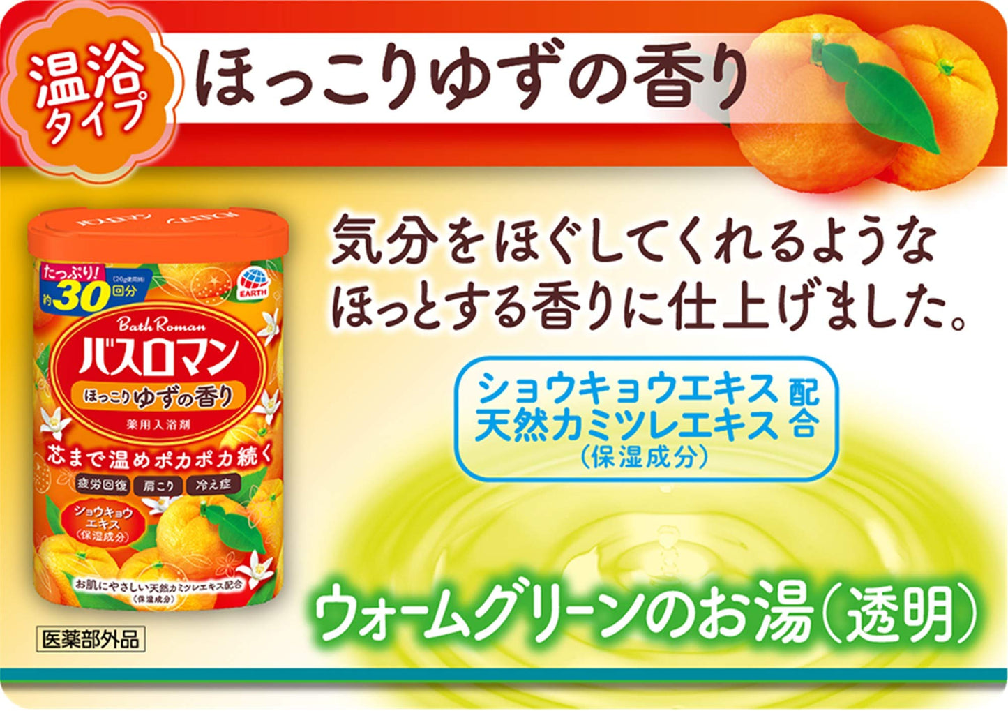 【まとめ買い】バスロマン　ほっこりゆずの香り 容量600G×15点セット アース製薬 入浴剤