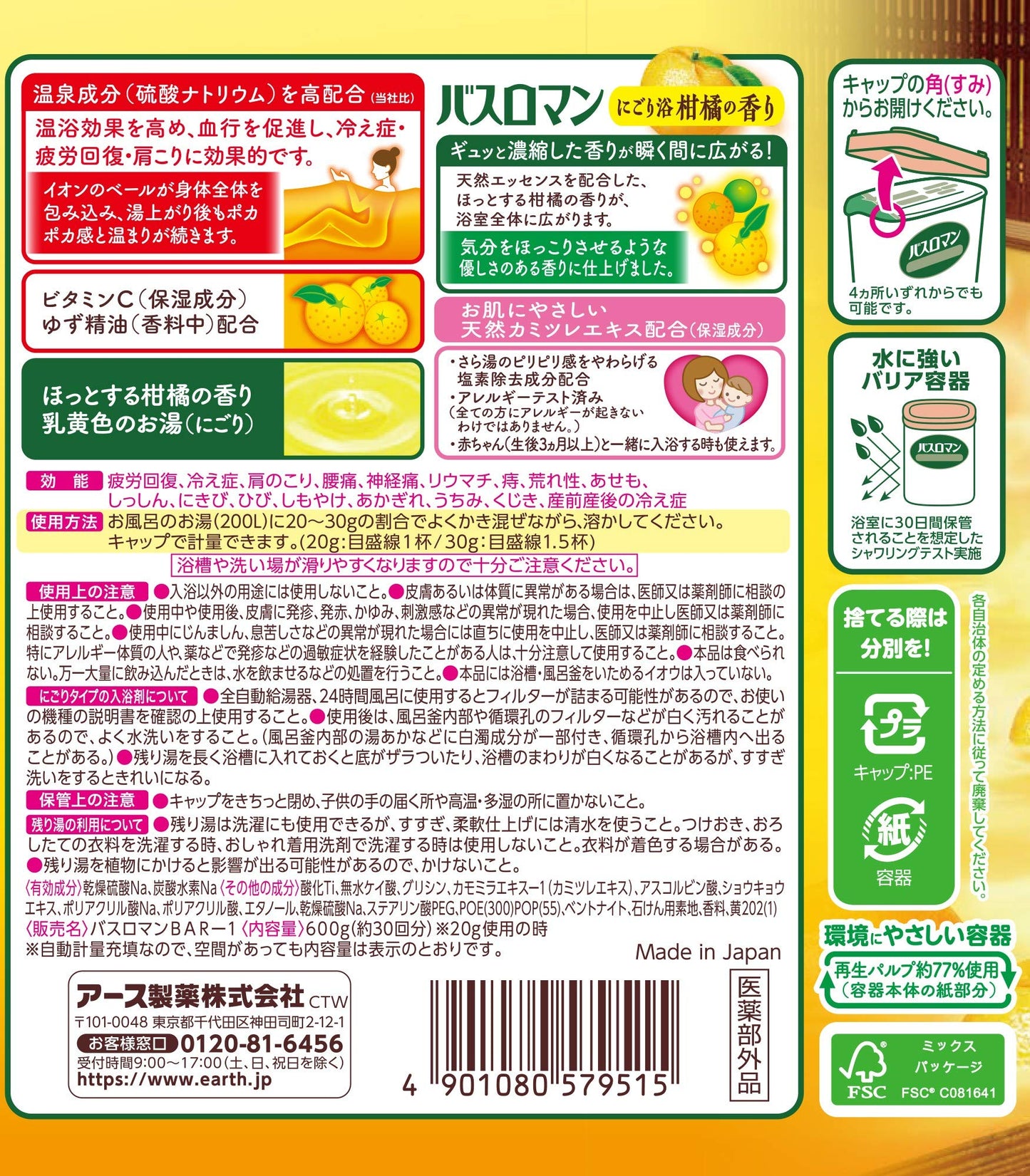 【まとめ買い】バスロマンにごり浴柑橘の香り 容量600G×15点セット アース製薬 入浴剤