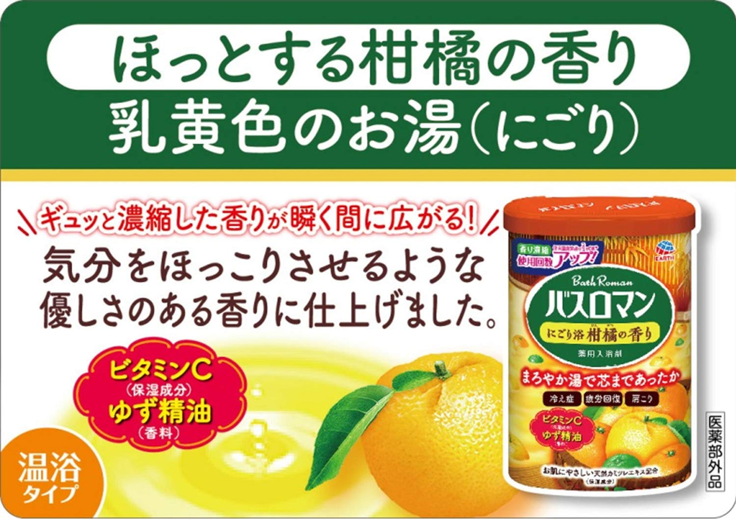 【まとめ買い】バスロマンにごり浴柑橘の香り 容量600G×15点セット アース製薬 入浴剤