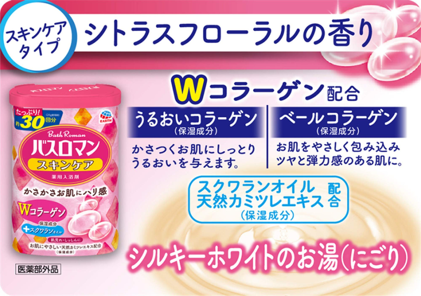【まとめ買い】バスロマン　スキンケア　Ｗコラーゲン 容量600G×15点セット アース製薬 入浴剤