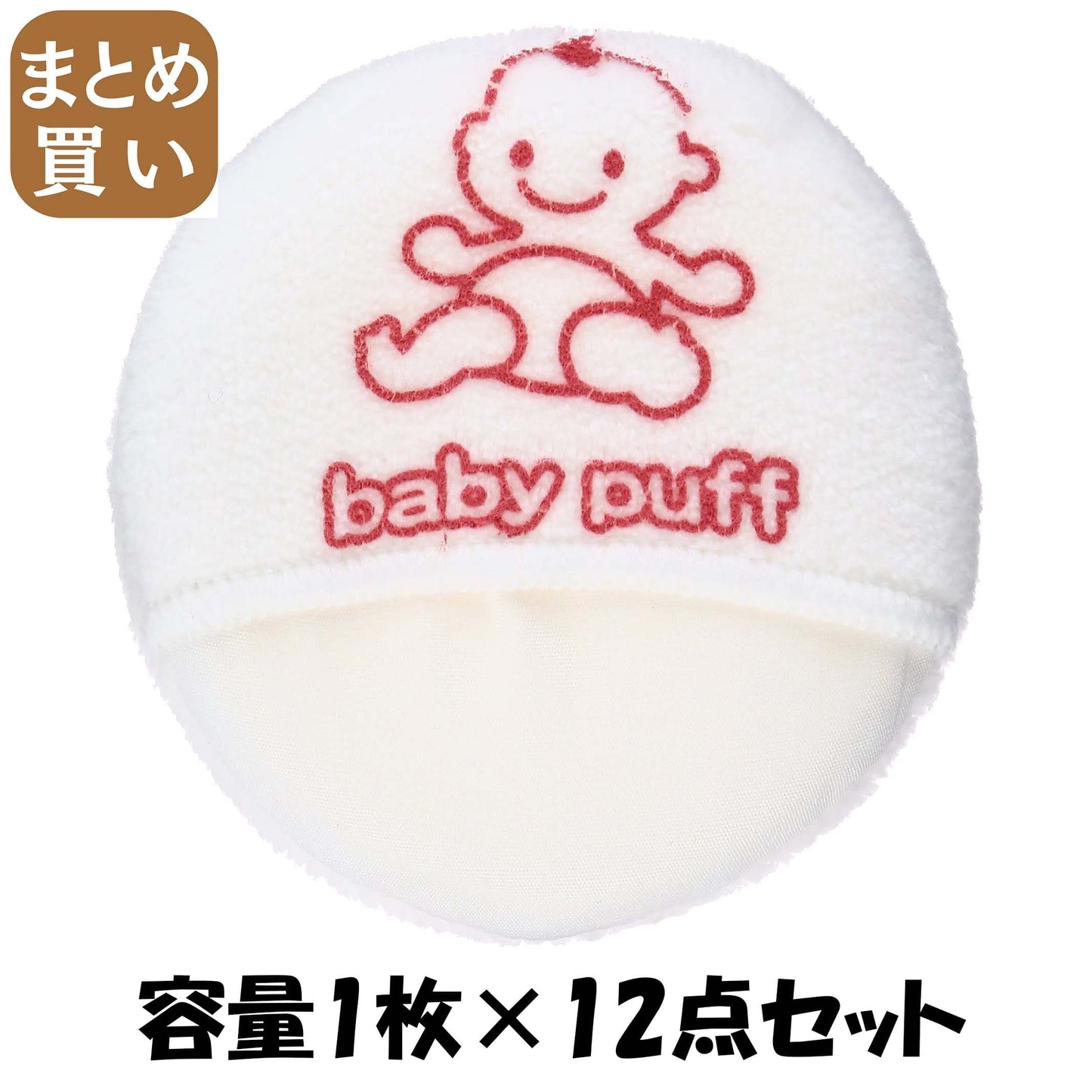 【まとめ買い】ＫＦ０１１１　ベビーパフ 容量1枚×12点セット 貝印 ベビー用品