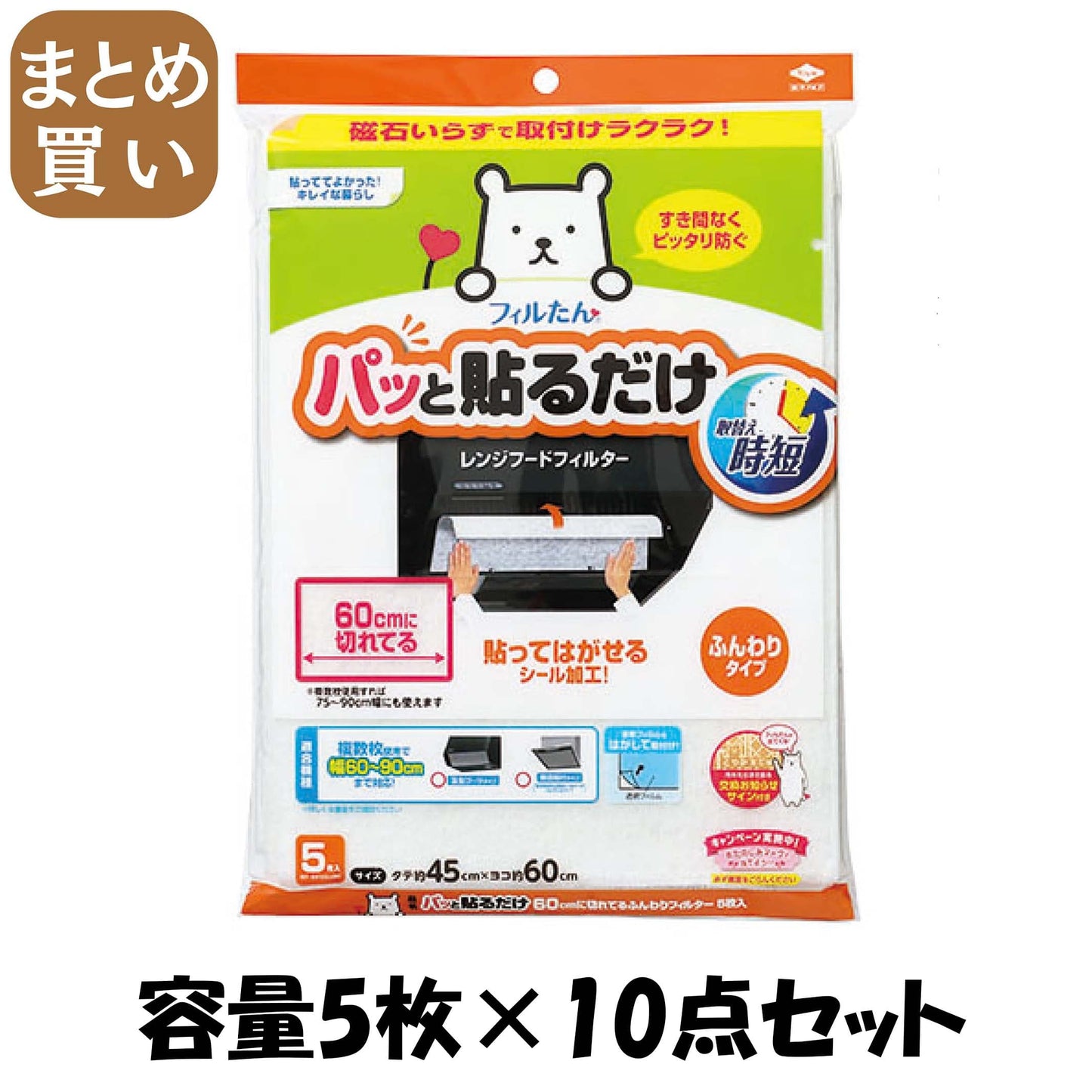 【まとめ買い】パッと貼るだけ６０ｃｍに切れてるふんわりフィルター５枚入 容量5枚×10点セット 東洋アルミ フィルター