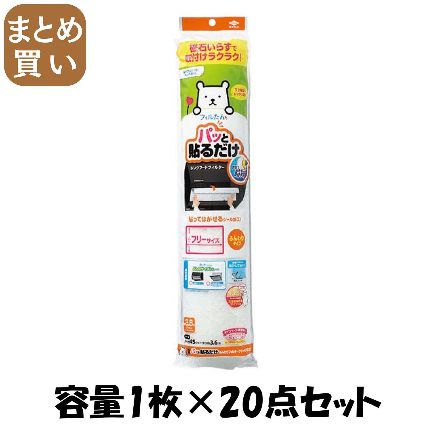 【まとめ買い】パッと貼るだけふんわりフィルターフリーサイズ３．６ｍ 容量1枚×20点セット 東洋アルミ フィルター