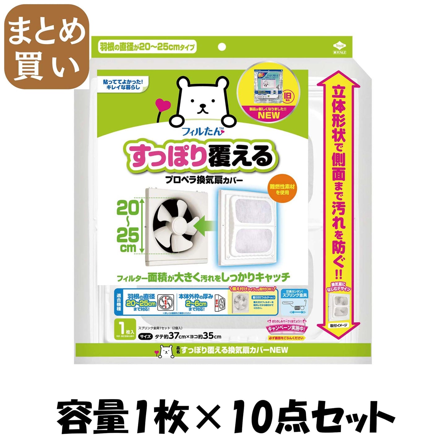 【まとめ買い】すっぽり覆える換気扇カバーＮＥＷ 容量1枚×10点セット 東洋アルミ アルミ
