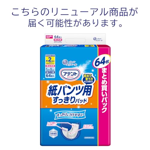 【まとめ買い】アテント紙パンツ用尿とりパッドぴったり超安心２回吸収６４枚 容量64枚×4点セット 大王製紙 大人用オムツ