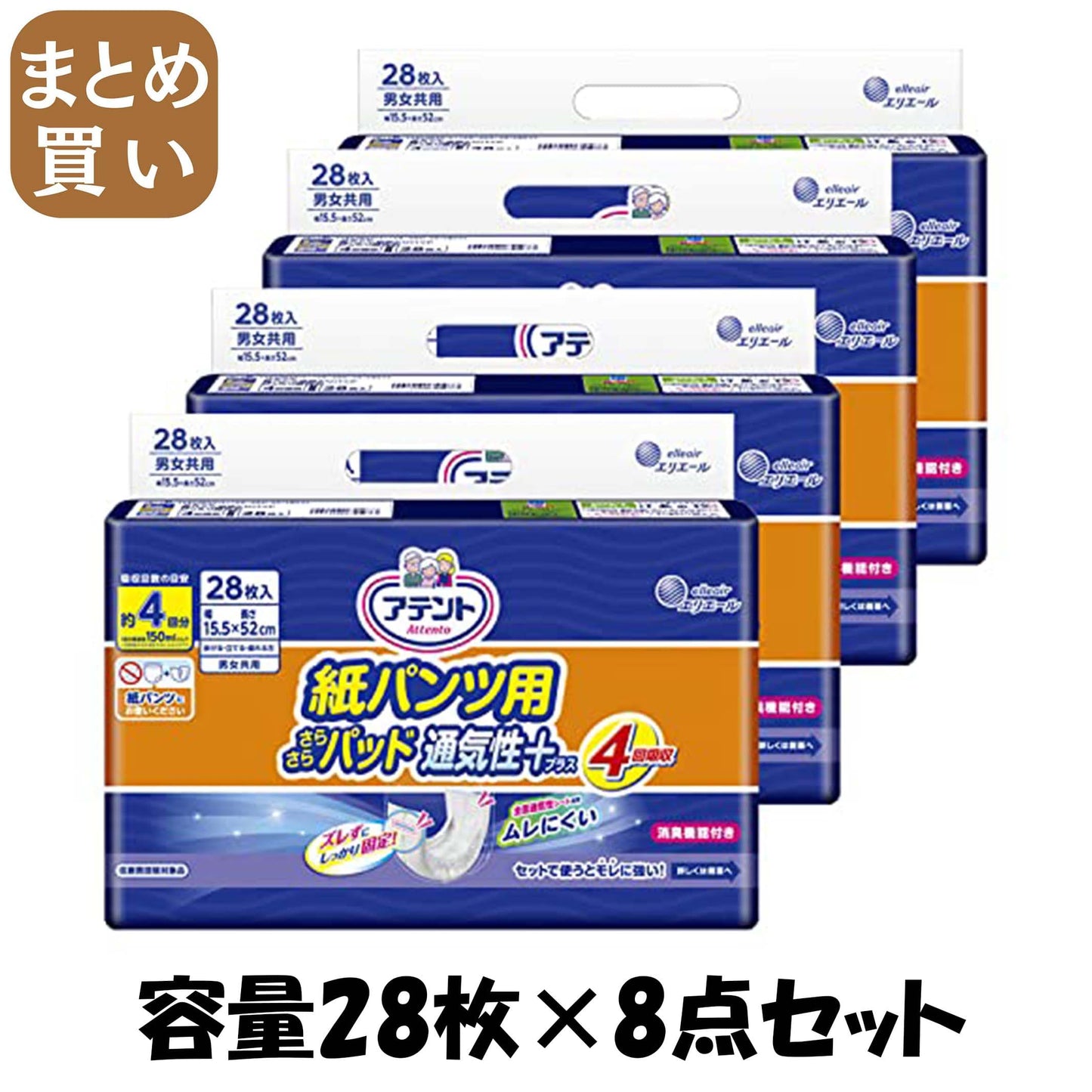 【まとめ買い】アテント紙パンツ用尿とりパッドぴったり超安心４回吸収２８枚 容量28枚×8点セット 大王製紙 大人用オムツ