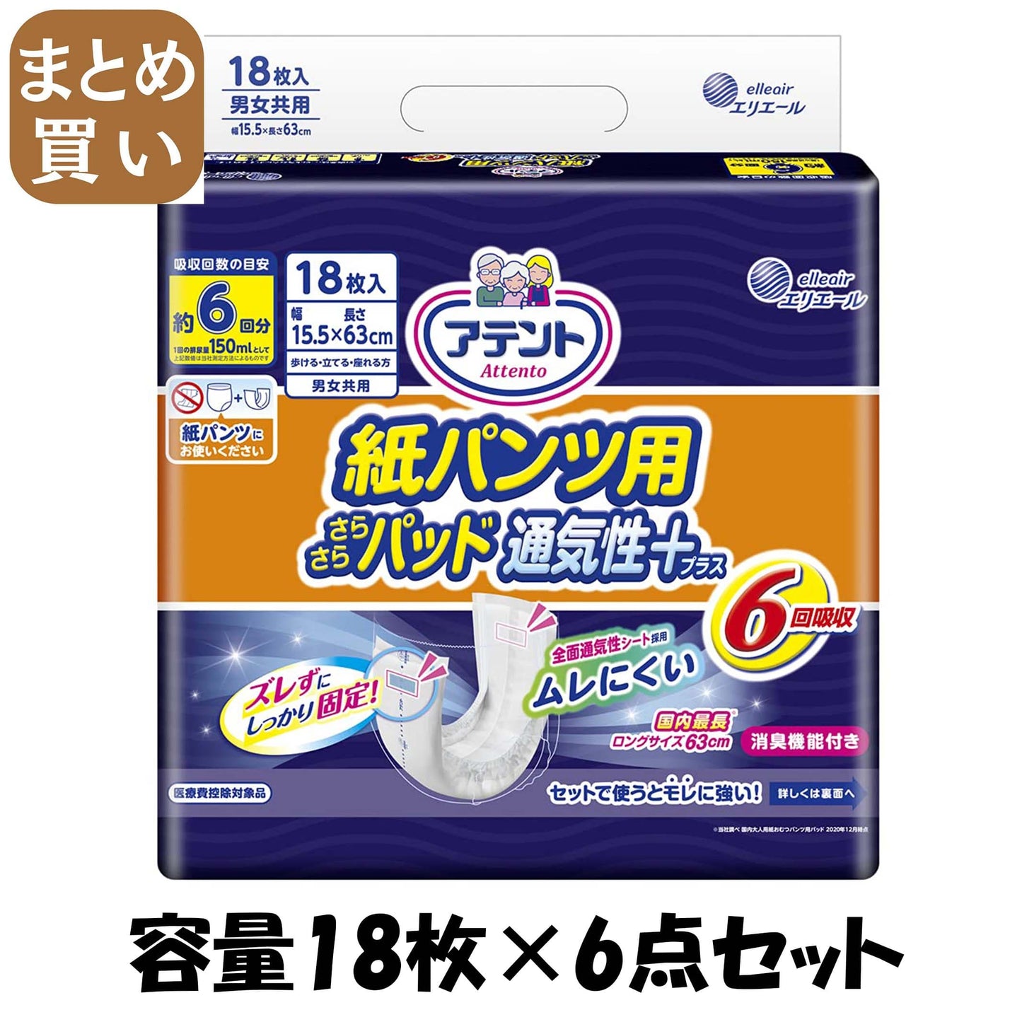 【まとめ買い】アテント紙パンツ用尿とりパッドぴったり超安心６回吸収１８枚 容量18枚×6点セット 大王製紙 大人用オムツ