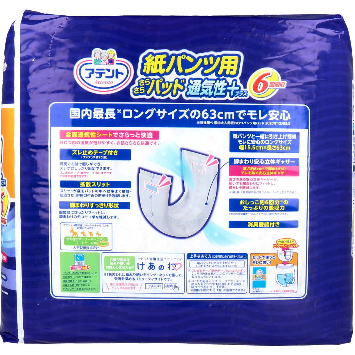【まとめ買い】アテント紙パンツ用尿とりパッドぴったり超安心６回吸収１８枚 容量18枚×6点セット 大王製紙 大人用オムツ