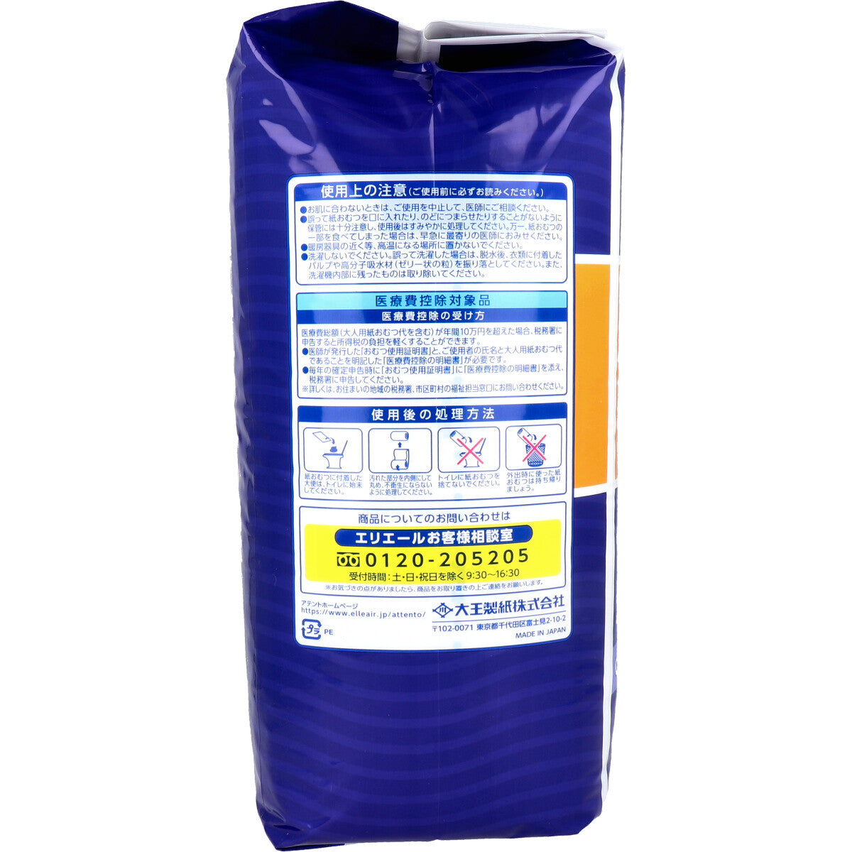 【まとめ買い】アテント紙パンツ用尿とりパッドぴったり超安心６回吸収１８枚 容量18枚×6点セット 大王製紙 大人用オムツ