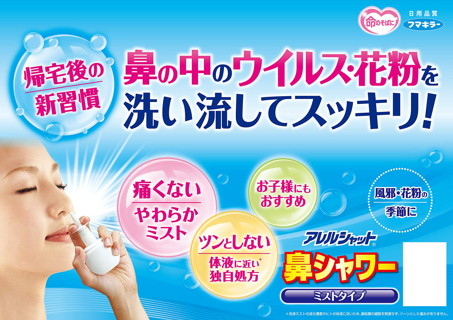 【まとめ買い】アレルシャット　鼻シャワー　ミストタイプ　70ml 容量70ML×18点セット フマキラー 花粉症用品