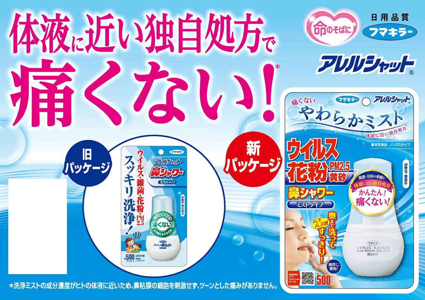 【まとめ買い】アレルシャット　鼻シャワー　ミストタイプ　70ml 容量70ML×6点セット フマキラー 花粉症用品