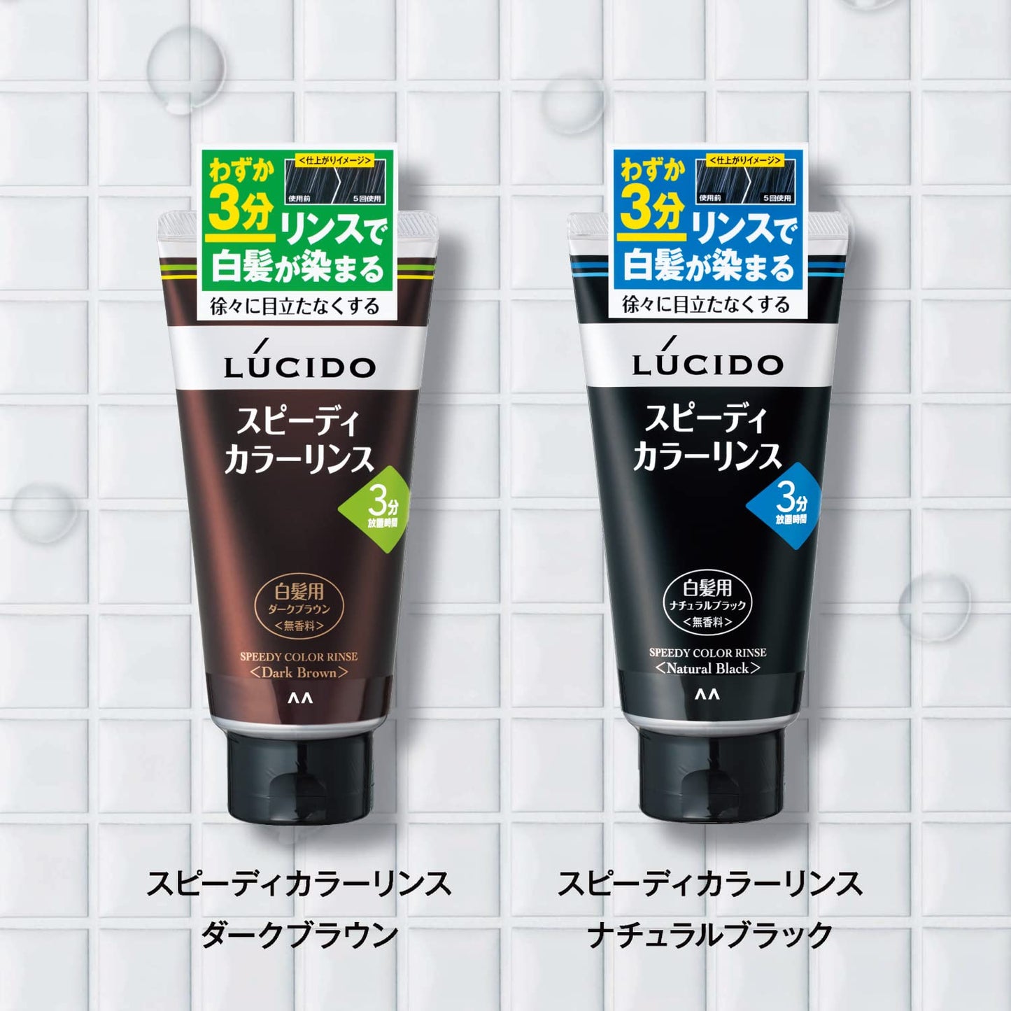 【まとめ買い】ルシード　スピーディカラーリンス　ダークブラウン 容量160G×3点セット マンダム ヘアカラー