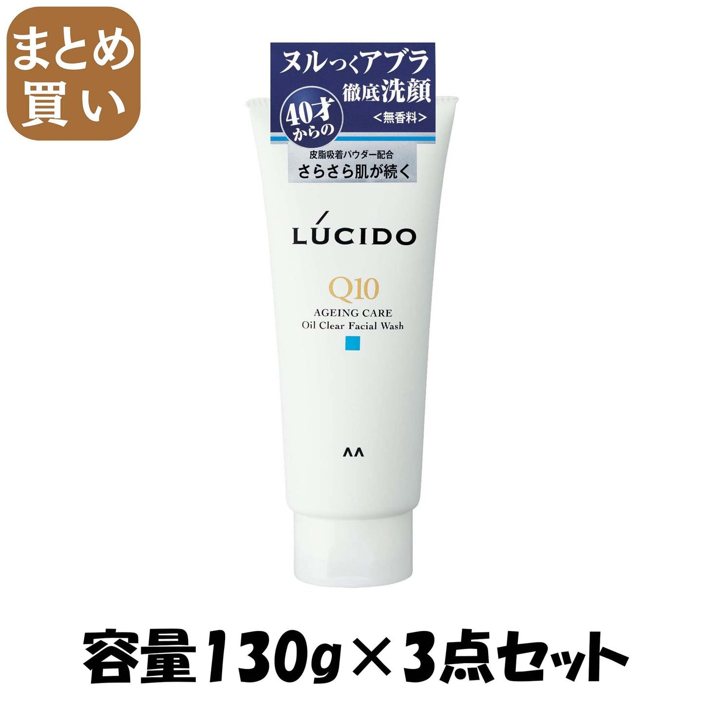 【まとめ買い】ルシード　オイルクリア洗顔フォーム 容量130G×3点セット マンダム 洗顔