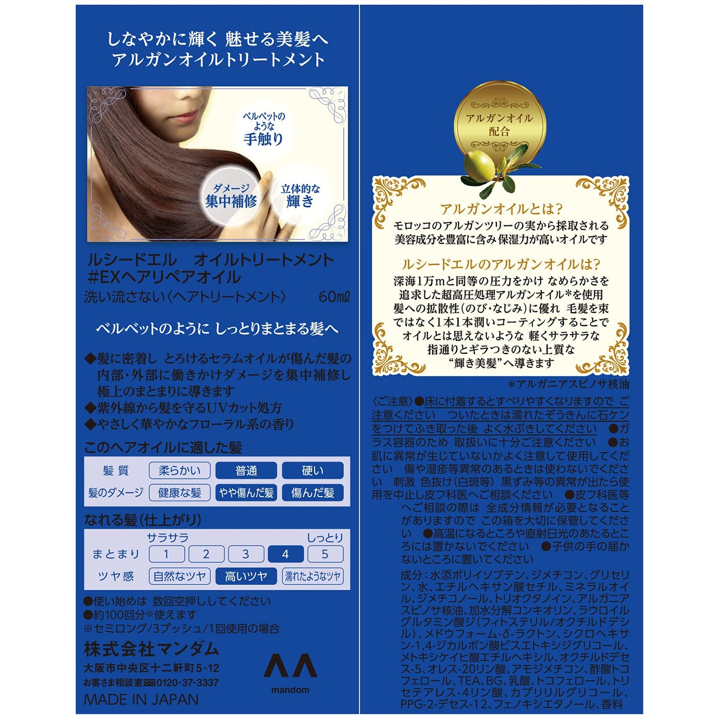 【まとめ買い】ルシードエル　オイルトリートメント　＃ＥＸヘアリペアオイル 容量60ML×3点セット マンダム 美容液