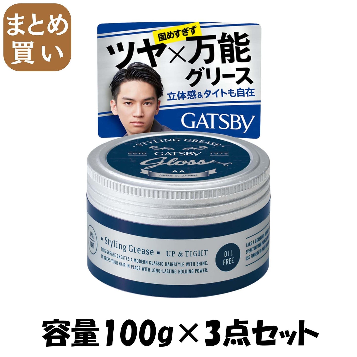 【まとめ買い】ギャツビー　スタイリンググリース　アッパータイト 容量100G×3点セット マンダム スタイリング